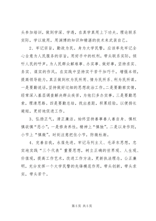 公安机关作风建设突出问题整改剖析材料 (4).docx