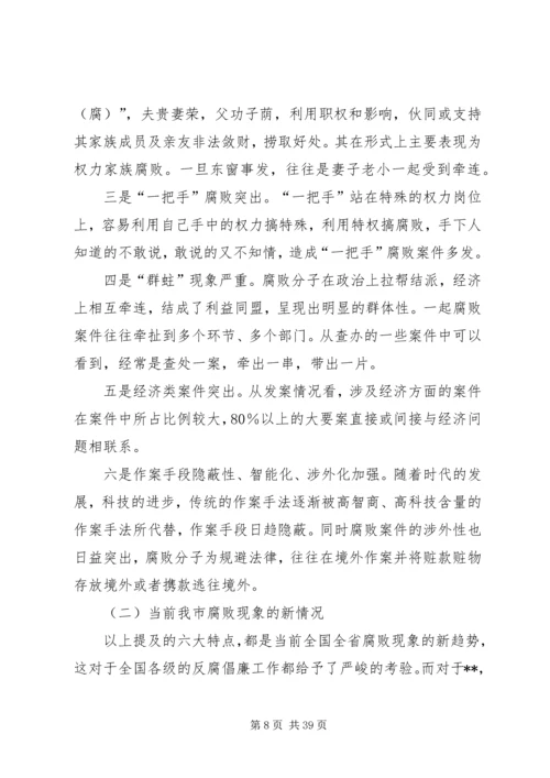 纪律教育学习月党课题纲(精选多篇).docx