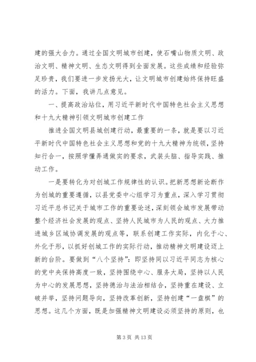 市委宣传部部长在启动全国文明县城创建工作推进会上的讲话 (2).docx