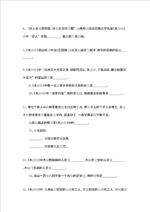 四大名著的文学常识四大名著文学常识100题