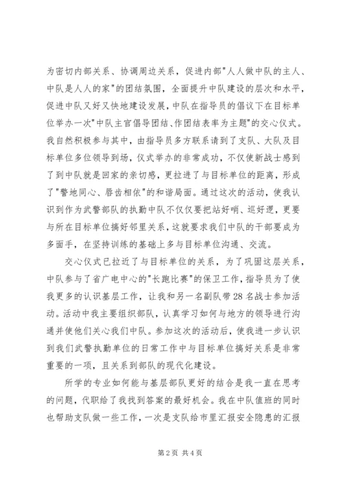 最新武警部队党员思想汇报范文.docx