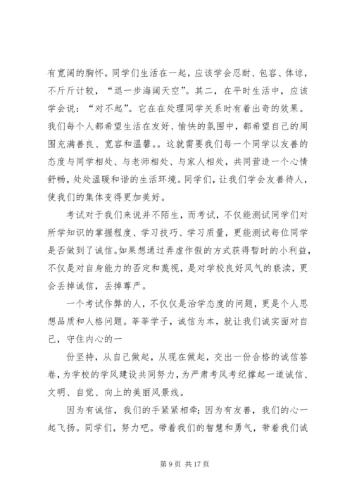 友善主题演讲稿.docx