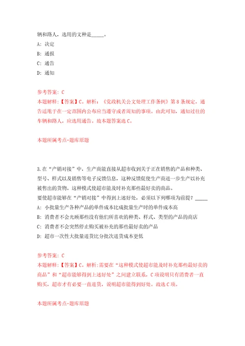 四川绵阳盐亭县赴高校招考聘用高层次和急需紧缺专业人才6人同步测试模拟卷含答案8