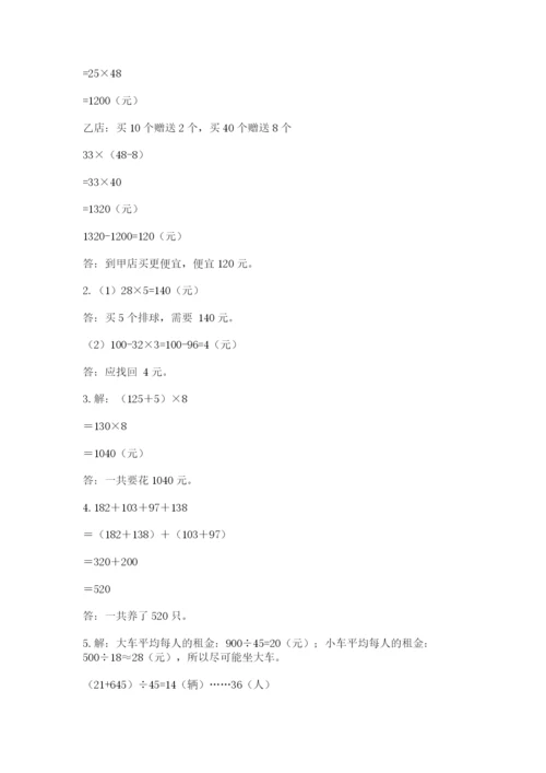 人教版数学四年级下册期中测试卷附答案（巩固）.docx