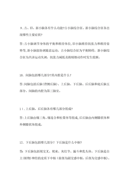 人体解剖学电子复习题第章中枢神经系统