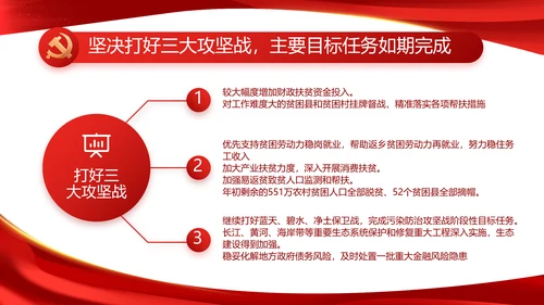 红色大气党建党支部年终工作总结PPT