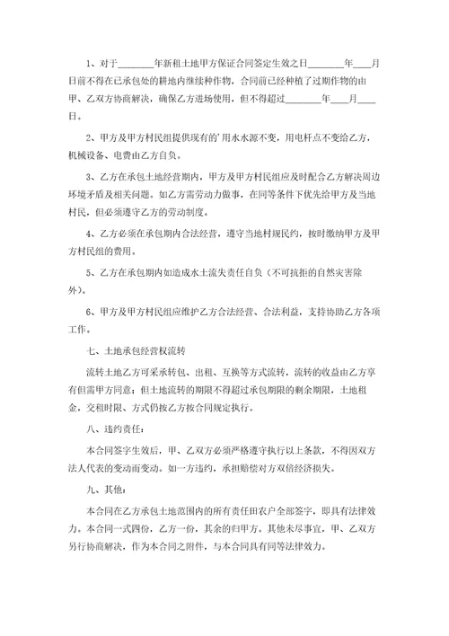 土地承包经营的合同模版
