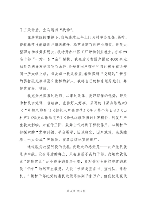 脱贫攻坚的心得体会范文.docx