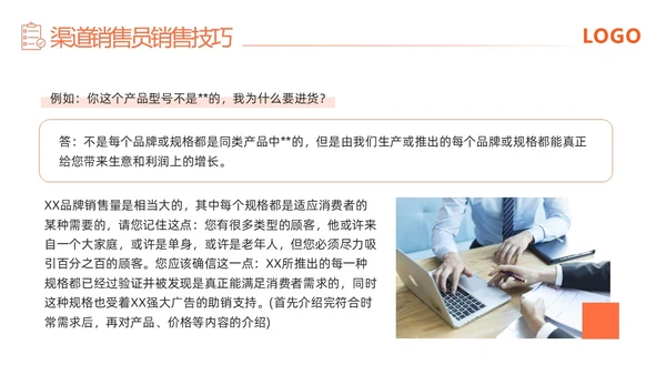 橙色简约渠道销售技巧培训PPT模板宣传PPT动态PPT
