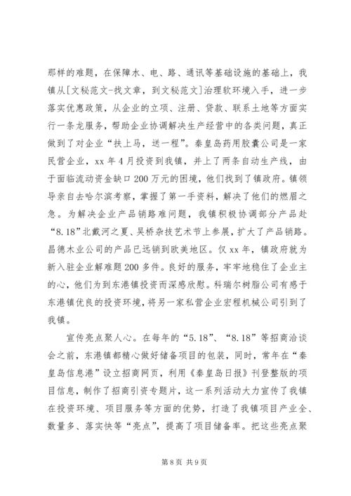 乡镇招商引资年度工作总结范文.docx