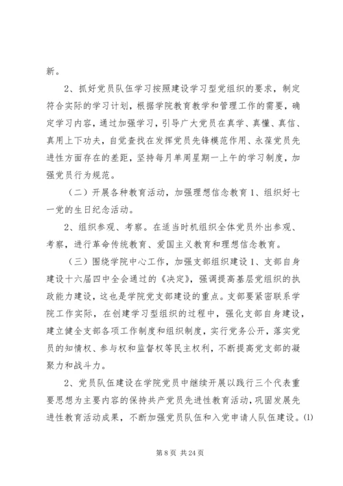 篇一：XX年党总支部总结及20XX年工作计划1 (10).docx