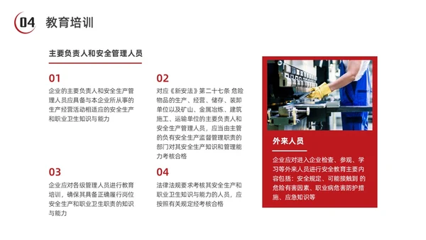 红色水彩简约商务安全生产标准化企业培训PPT安全生产月