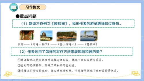 统编版四年级语文下册单元复习第五单元（复习课件）