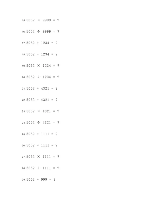 5062脱式计算题