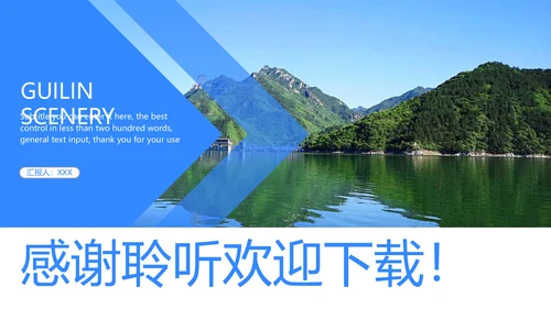 时尚桂林山水甲天下旅游画册展示PPT模板