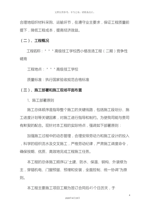 教学楼改造施工组织设计方案.docx