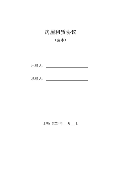 房屋租赁合同完整版带.docx