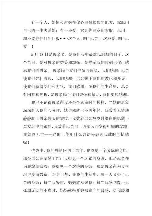 母爱作文5篇