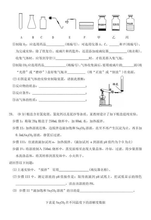 广州市越秀区2020年中考化学一模试卷含答案(共9页)