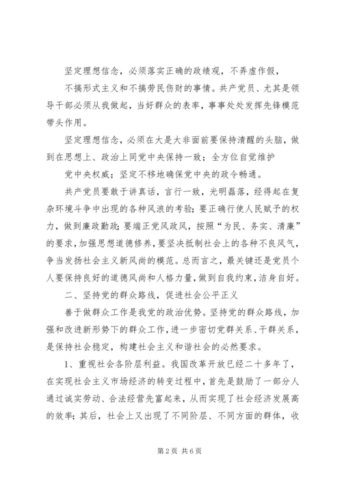 党风廉政建设和反腐败斗争关系党和国家的生死存亡.docx