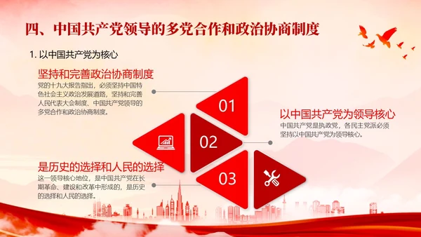 红色水墨风入党培训PPT