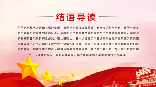 践行新发展理念推动经济高质量治国理政第三卷PPT