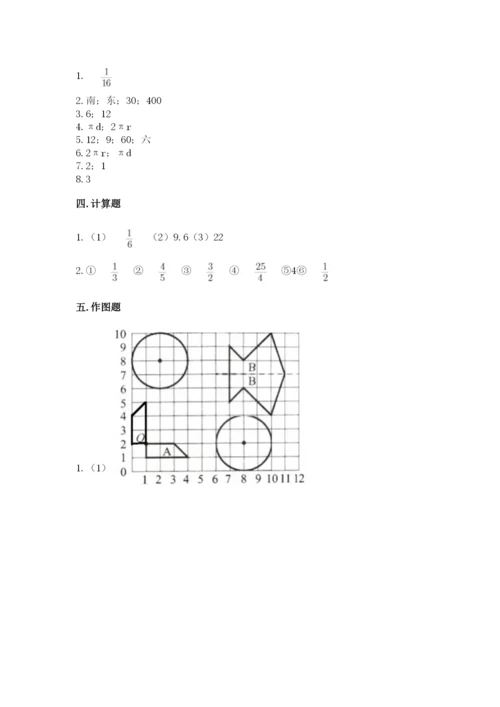 小学数学六年级上册期末卷及参考答案（模拟题）.docx