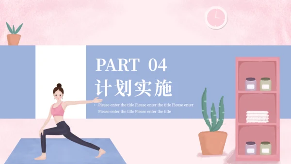 健康生活健身国际瑜伽日宣传方案通用PPT模板