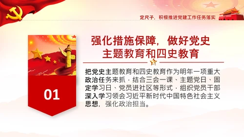 党支部书记基层党组织党建工作总结PPT模板