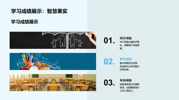 二年级学习启航