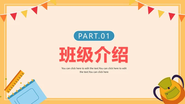黄色卡通网格小学生开学季快乐开学班会PPT模板