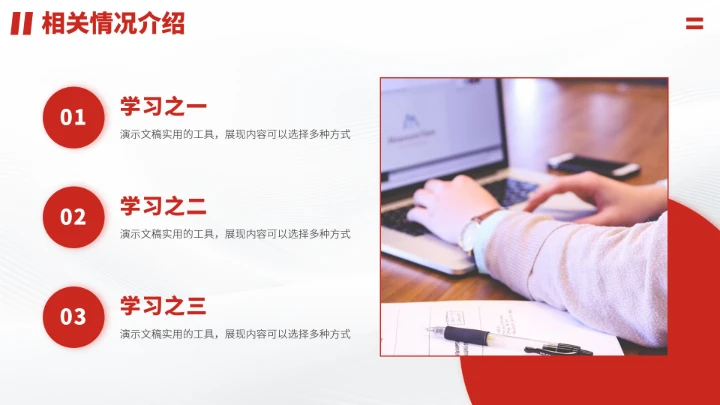 红色职业生涯规划PPT模板