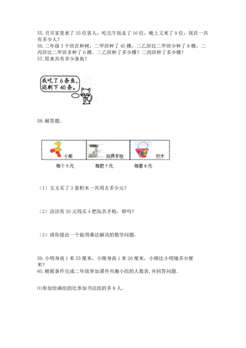 二年级上册数学应用题100道及参考答案【预热题】.docx