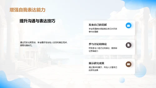 历史社团之旅