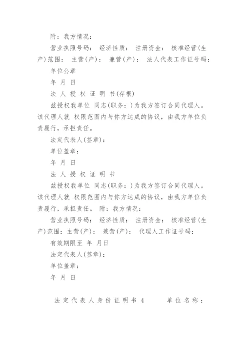法定代表人身份证明书.docx