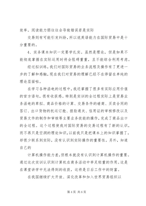 国际贸易实务实训报告 (12).docx