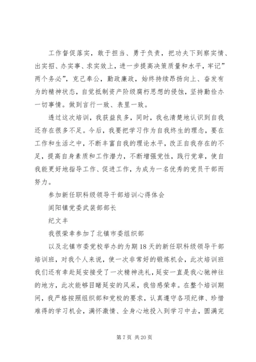 国税系统科级领导干部任职培训心得体会 (4).docx