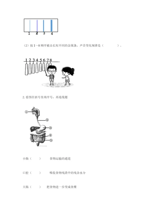 教科版科学四年级上册第二单元《呼吸和消化》测试卷（精练）.docx