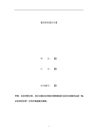 视频拍摄合同模版.docx