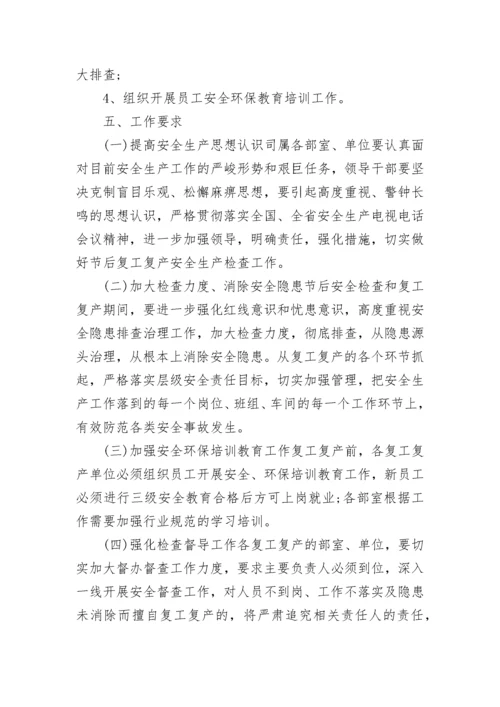 企业复工复产安全培训方案7篇.docx