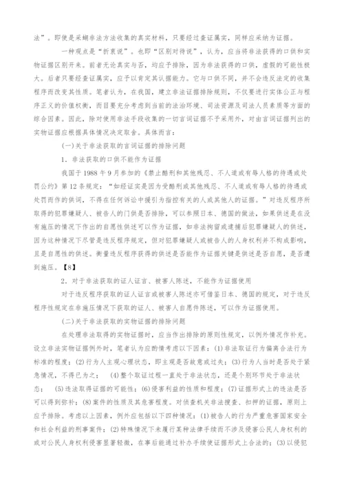 试论非法证据排除规则(1).docx