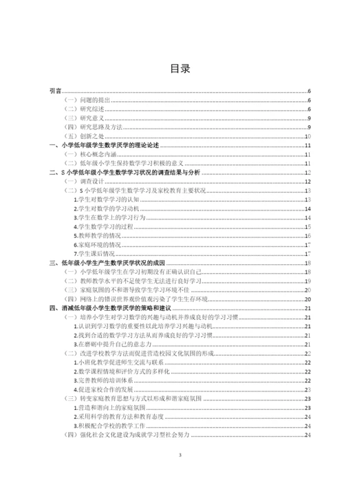 汤伟龙毕业论文 定稿.docx