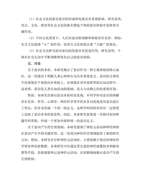 心灵哲学：意识的本质与机理