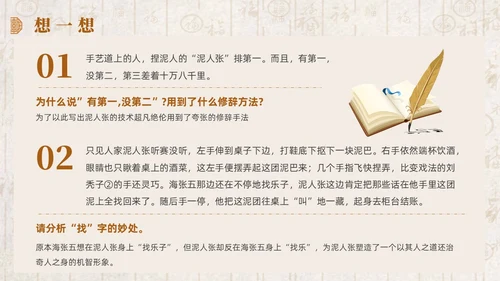 黄色简约中式风俗世奇人课件