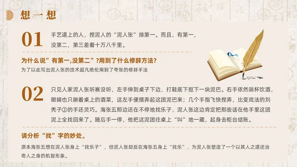 黄色简约中式风俗世奇人课件