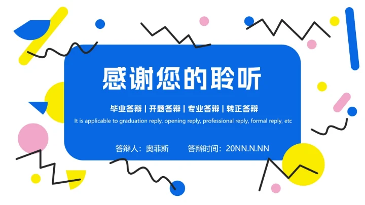 线条论文开题答辩ppt模板