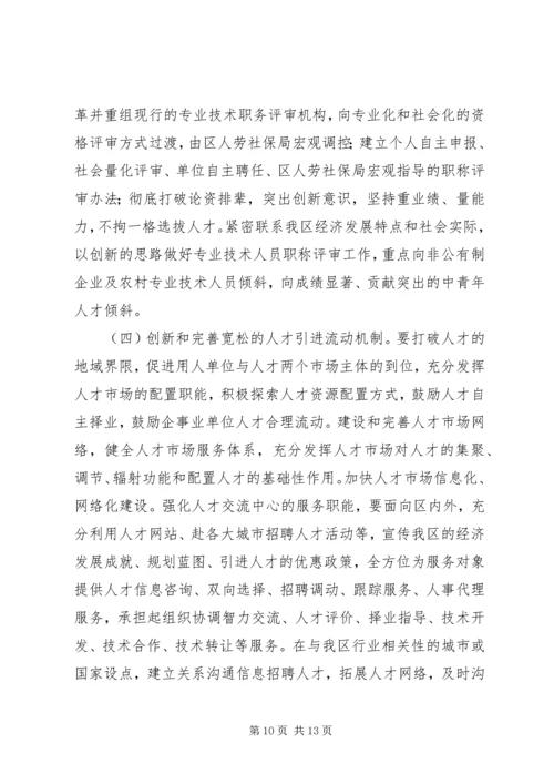 人才工作机制创新问题的研究.docx