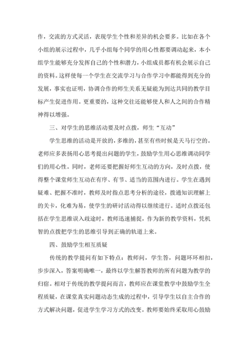 英语高效课堂心得体会范文3篇.docx