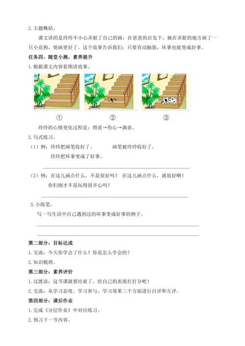 【课堂无忧】5. 玲玲的画 任务型教学（第2课时）（教案）