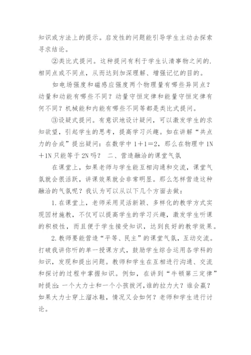 浅谈如何上好技校物理课论文.docx